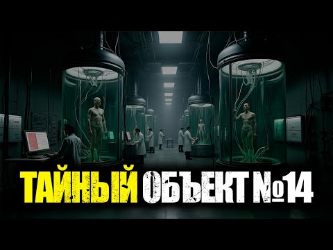 Видео: НА ЗАКРЫТОМ ОБЪЕКТЕ НКВД ДЕРЖАТ НЕИЗВЕСТНЫЕ СУЩЕСТВА! СТРАШНЫЕ ИСТОРИИ
