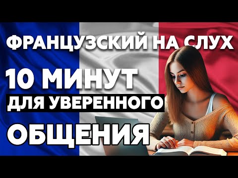 Видео: Французский на слух | Сокровища озера: Таинственный рассказ на французском 🌊💎