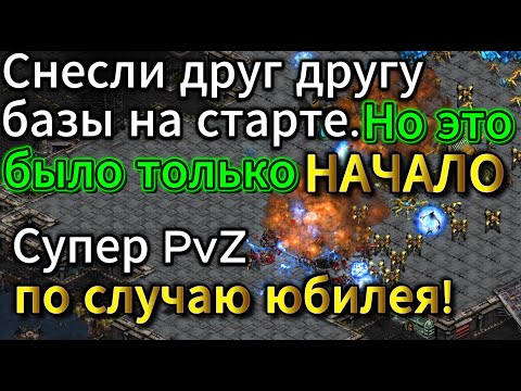 Видео: Старкрафт PvZ - Эта игра НЕ ДАСТ ВАМ УСНУТЬ. Безумные качели. Три раза думал, что игра закончилась!
