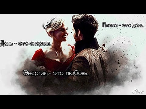 Видео: Эмма и Крюк {Emma & Hook}: VOODOO