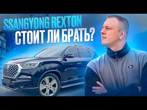 Видео: SsangYong Rexton из Кореи Обзор