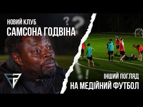 Видео: 🔥⚽ FS Media | Знайомство з тренерами, керівниками і шалена гра на покарання! Травма легіонера 😳