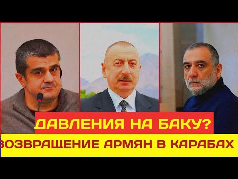 Видео: Суды над армянами в Баку:        США и ПАСЕ следят за каждым шагом!!!!!