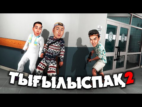 Видео: ҮЛКЕН АУРУХАНА ІШІНДЕ ҚЫЗЫҚТЫ ТЫҒЫЛЫСПАҚ! (GTA 5 RP)