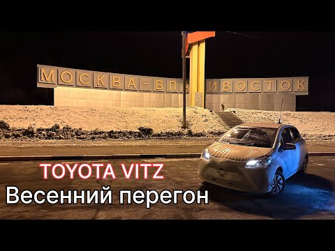 Видео: Весенний перегон TOYOTA VITZ 2018