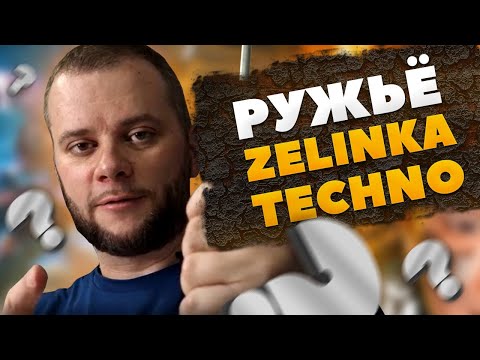 Видео: Тестируем ружьё для подводной охоты Zelinka Techno