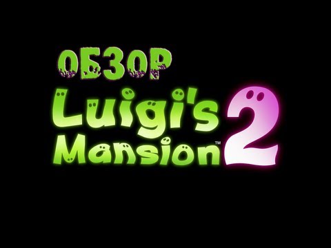 Видео: Обзор Luigi's Mansion 2