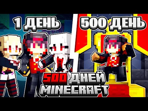 Видео: Я Прожил 500 Дней За Раба Дочки Короля Вампиров в Майнкрафт