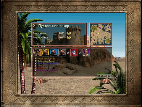 Видео: Stronghold Crusader 21 Пустельний вихор 2