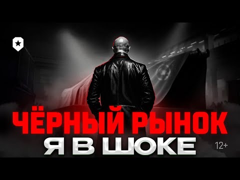 Видео: ЧЕРНЫЙ РЫНОК / СПИСОК ТЕХНИКИ / ЭТО ШОК / Мир Танков