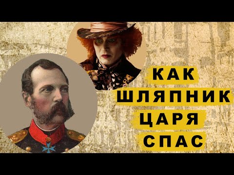 Видео: Как крестьянин царя спас