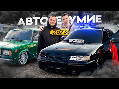 Видео: АВТОБЕЗУМИЕ 2023. Юра Волков снялся в видосе?!
