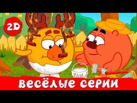 Видео: Самые весёлые серии нового сезона | Смешарики 2D. Сборник 2025