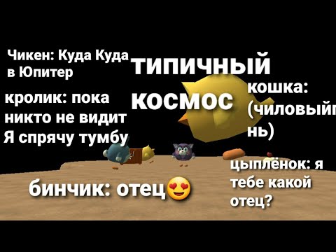 Видео: Типичный космос
