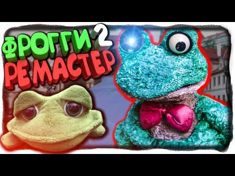 Видео: ПЯТЬ НОЧЕЙ С ФРОГГИ 2.0! РЕМАСТЕР НОВАЯ ВЕРСИЯ! ✅ Five Nights with Froggy 2 (v 2.0.12) #1