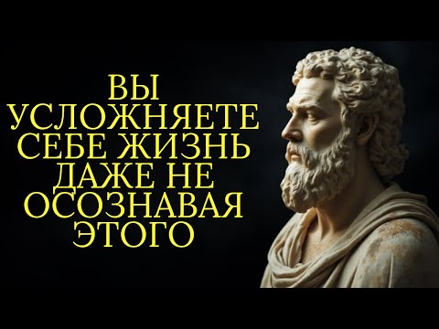 Видео: 12 причин почему ваша жизнь трудна | Стоицизм