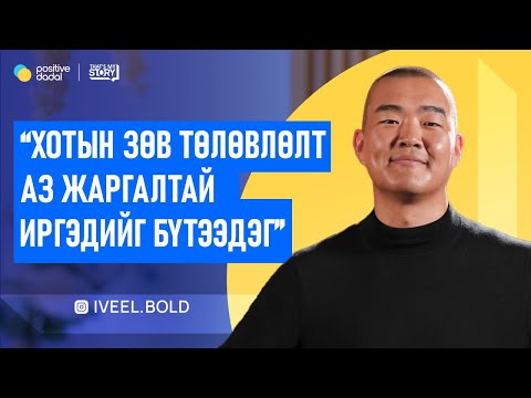 Видео: Хоббигоо олоход хэзээ ч оройтохгүй