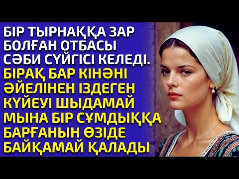 Видео: БАЛАЛЫ БОЛМАЙ ЖҮРГЕНІН ӘЙЕЛІНЕН КӨРГЕН ЕРКЕК МЫНА СҰМДЫҚҚА БАРҒАНДА, әсерлі әңгіме