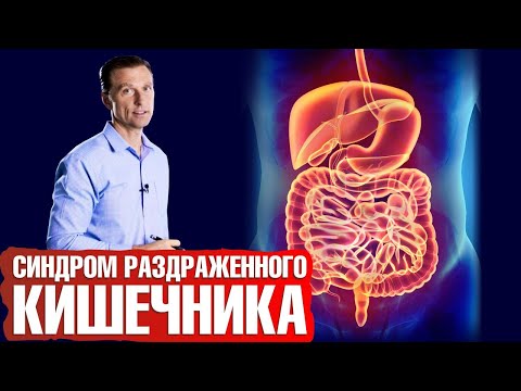 Видео: Синдром раздраженного кишечника 👉 9 шагов к исцелению СРК