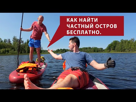 Видео: Сплав на Сап-борде. 4 дня дикарями по Вуоксе. Рыбалка, природа и боль.
