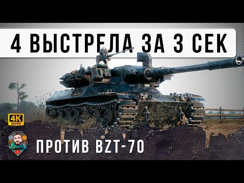 Видео: Битва Титанов! НОВЫЙ Барабан 11 УРОВНЯ против самой СТРАШНОЙ ИМБЫ BZT-70 Мир Танков