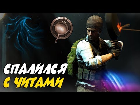 Видео: СПАЛИЛ ТУРКА С ЧИТАМИ | PUBG MOBILE