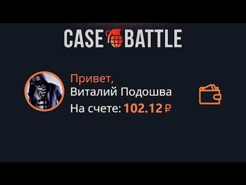 Видео: 💸 CASE BATTLE ВЫИГРАЛ НОЖ СО 100 РУБЛЕЙ!?