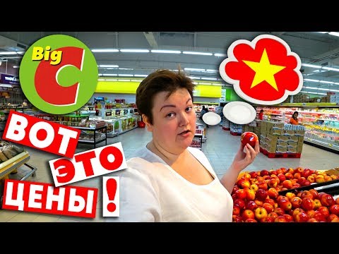 Видео: Вьетнам. ПОЛНЫЙ ОБЗОР НА ЦЕНЫ и Магазины Нячанга: Супермаркет Биг Си. Еда и ШОППИНГ Нячанг