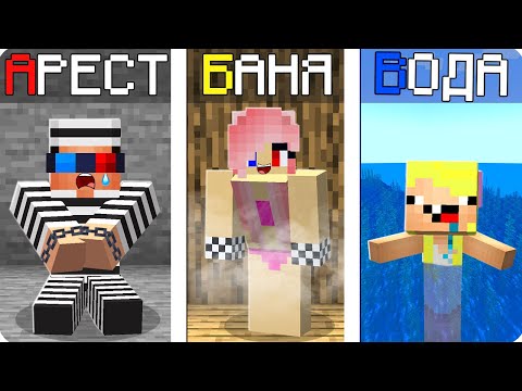 Видео: 😎МЫ ПРОВЕЛИ ДЕНЬ от А до Я в МАЙНКРАФТ! ШЕДИ ЛЕСКА И НУБИК ЧЕЛЛЕНДЖ В АЛФАВИТНОМ ПОРЯДКЕ MINECRAFT