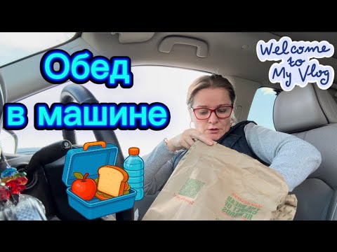 Видео: ПРОСТО ЧЕТВЕРГ #МАГАЗИН #ПОПУГАИ #iowa #usa #life #vlog #parrots #lunch