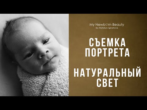 Видео: Съемка новорожденного дома