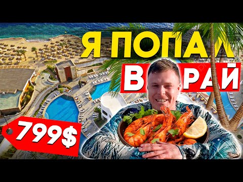 Видео: В ТАКИХ ОТЕЛЯХ Я ЕЩЕ НЕ БЫЛ - Sentido Reef Oasis Suakin -Марма-эль-Алам - Лучшая концепция и питание