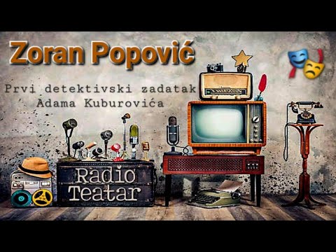 Видео: Zoran Popović - Prvi detektivski zadatak Adama Kuburovića (radio drama, радио драма)