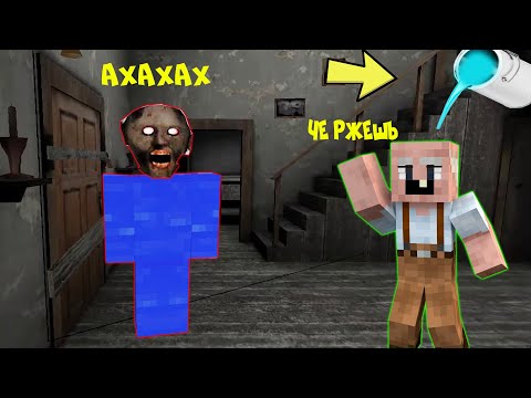 Видео: БАБКА ГРЕННИ СТАЛА ВОДОЙ И ЗАТРОЛИЛА GRANDPA В МАЙНКРАФТ | НУБИК В MINECRAFT ТРОЛЛИНГ ЛОВУШКА GRANNY