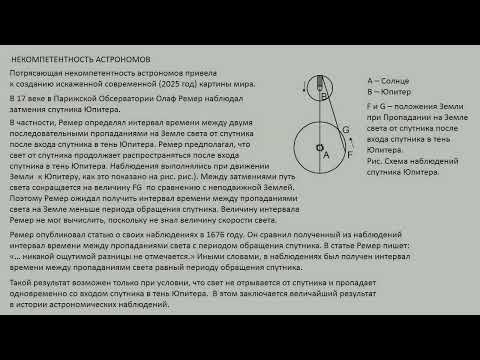 Видео: Некомпетентность астрономов