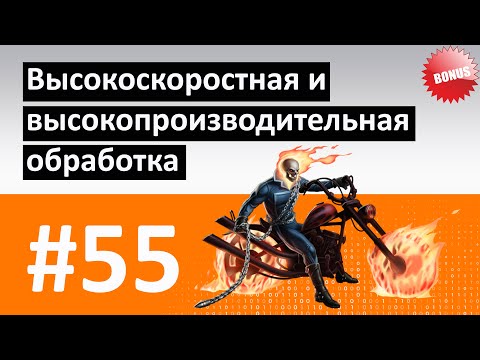 Видео: #55 - Высокоскоростная (ВСО/HSM) и высокопроизводительная обработка / Трохоидальное фрезерование