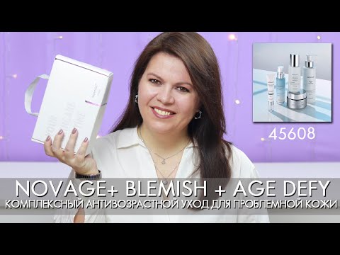 Видео: Комплексный антивозрастной уход для проблемной кожи Blemish + Age Defy 45608 Орифлэйм Новейдж