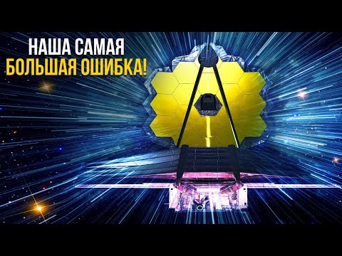 Видео: Как телескоп Джеймса Уэбба изменил космологию всего за 2 месяца!