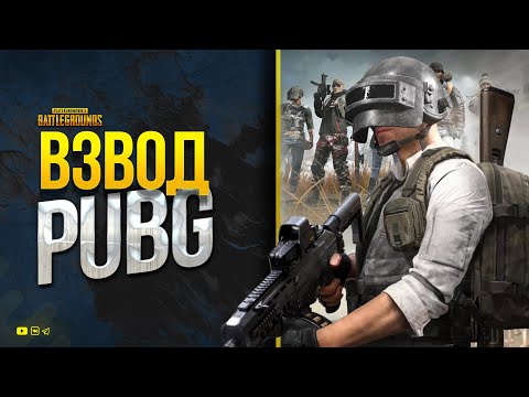 Видео: Танкист в PUBG - Юша Протанки и Сквад