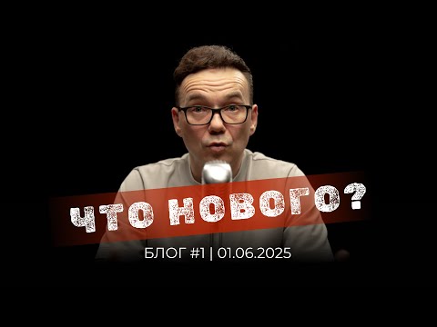 Видео: Новости Ultimatum. Выпуск 01.06.2025