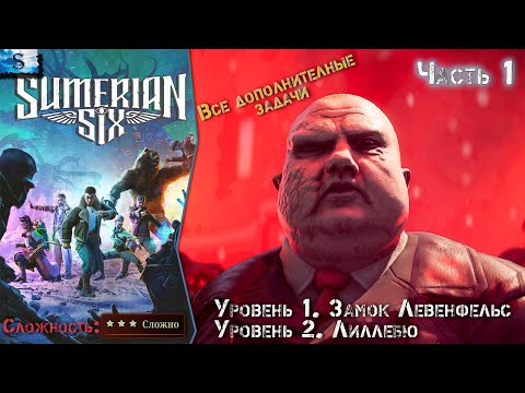 Видео: Sumerian six прохождение #1 ✔ HARD ✔ ВСЕ дополнительные задачи ✔ #Sumeriansix #game #видеоигры
