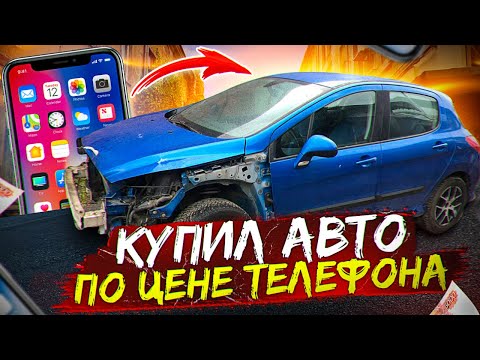 Видео: Я купил машину  по цене телефона!! Автомобильный рынок сильно вырос #перекуп #турбопоиск #беларусь