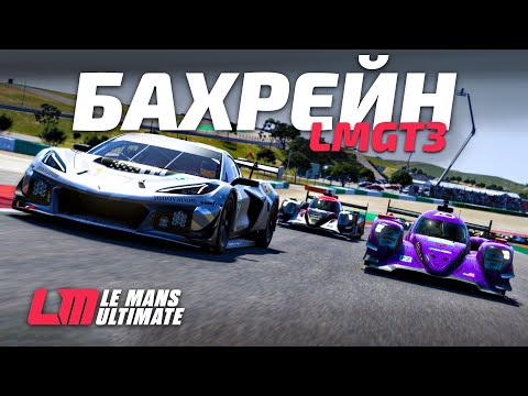 Видео: Плотные зарубы в мультиклассе LMGT3 + LMP3 | Le Mans Ultimate (LMU)