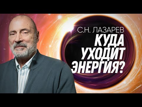 Видео: Как мы незаметно теряем жизненную энергию?