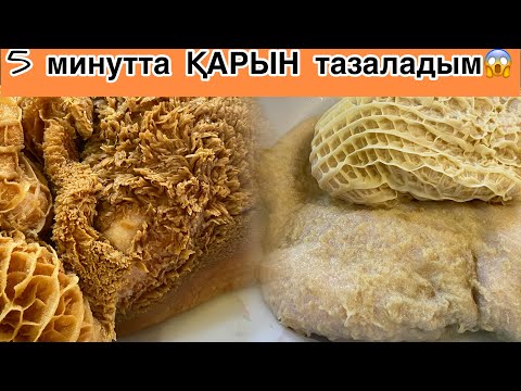 Видео: 5 минутта😱 ҚАРЫН  тазаладым. ҮЙДЕ ТҰЗ БАРМА?! АНАМ үйреткен әдіс