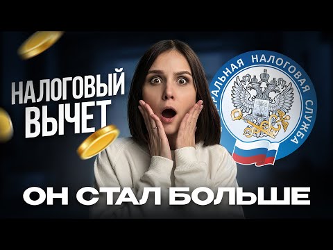 Видео: НАЛОГОВЫЙ ВЫЧЕТ НОВЫЕ ПРАВИЛА В 2025 ГОДУ, КАК ВЕРНУТЬ ДЕНЬГИ ЗА КВАРТИРУ