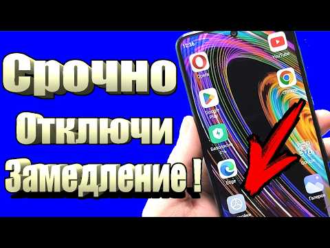 Видео: Как отключить ЗАМЕДЛЕНИЕ Интернета на телефоне Android?