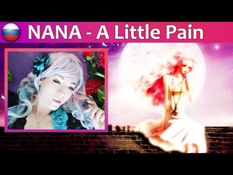 Видео: Olivia inspi' Reira (Trapnest) - A Little Pain на русском (аниме NANA)