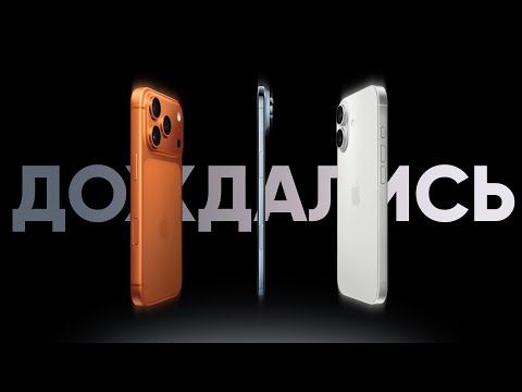 Видео: Всё, что нужно знать об iPhone 17, Air и Pro