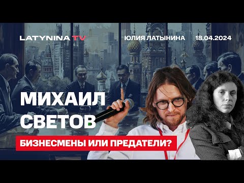 Видео: Михаил Светов. Твиттер и Бразилия. Бизнесмены или предатели? Уехать или остаться?